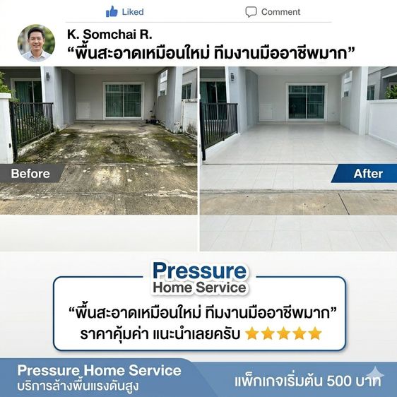 บริการล้างพื้นแรงดันสูง รูปที่ 4