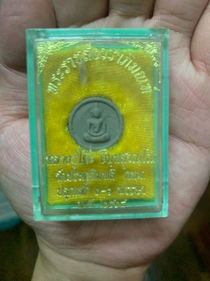 หลวงปู่โต๊ะ