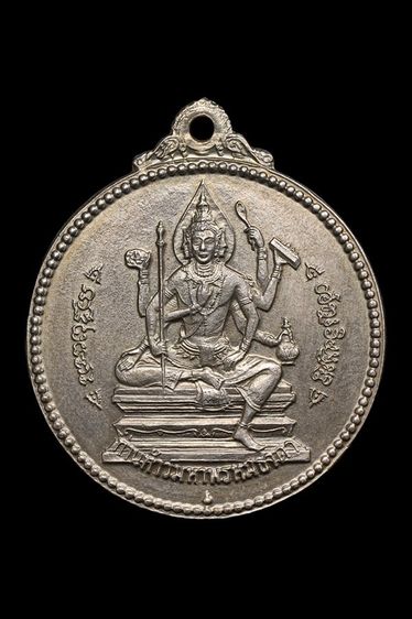 เหรียญจักรเพชร เนื้ออัลปาก้า