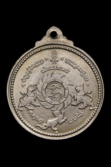 เหรียญจักรเพชร เนื้ออัลปาก้า รูปที่ 2