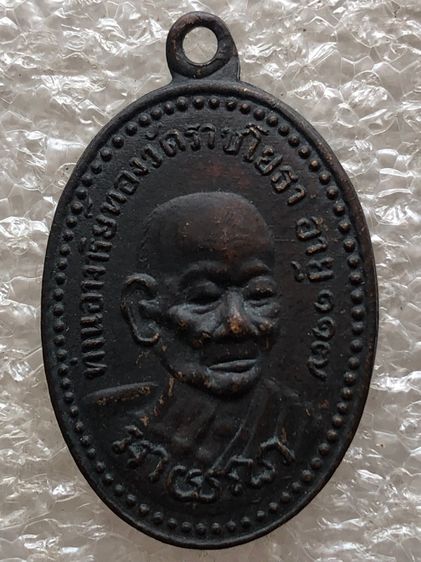 พระอาจารย์ทอง วัดราชโยธา 