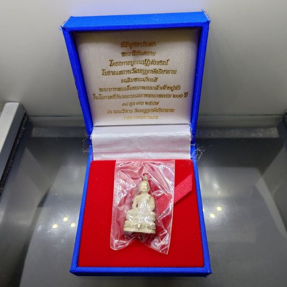 พระนิรันตราย เนื้อเงิน พิมพ์ใหญ่ 200 ปี พระจอมเกล้าฯ โครงการบูรณะฯ โบราณสถาน วัดมกุฏกษัตริยาราม ปี2547 พร้อมกล่องเดิม