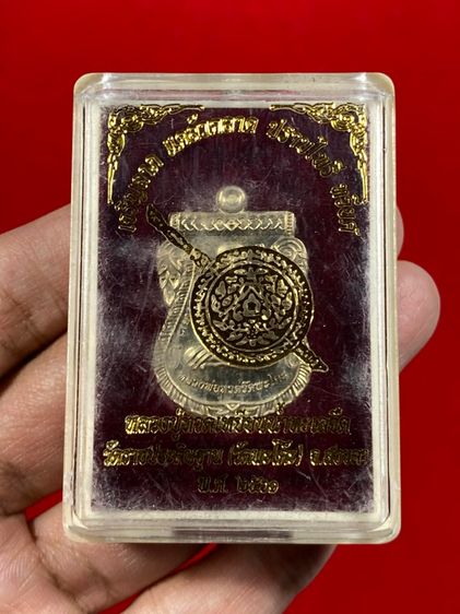 🔺เหรียญหลวงปู่ทวดเหยียบน้ำทะเลจืด  วัดพะโค๊ะ อ.สทิงพระ จ.สงขลา รุ่นเจริญลาภ แคล้วคลาด ปราบไพรี ทวียศ รูปที่ 4