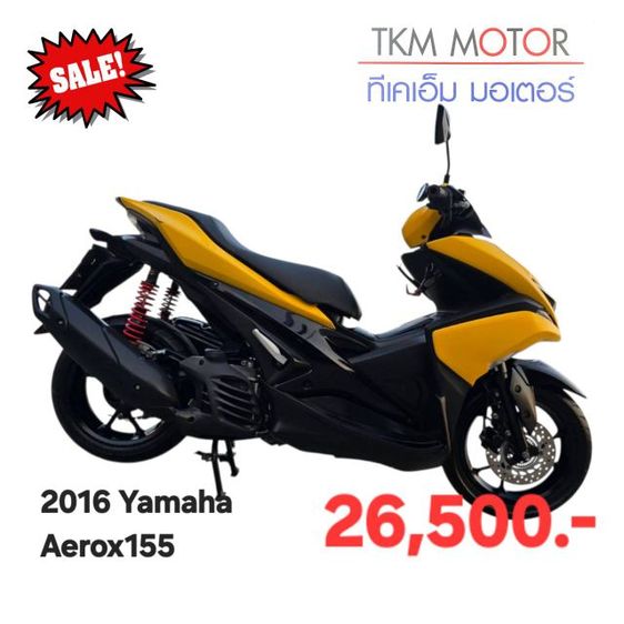 ขายด่วน yamaha aerox ปี 2016