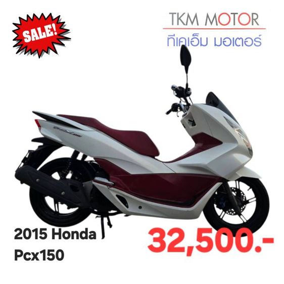 ขายด่วน honda pcx150  ปี 2015