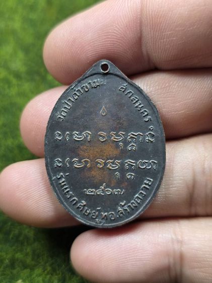 พระเหรียญหลวงปู่ฝั้นเก่าๆ รูปที่ 2