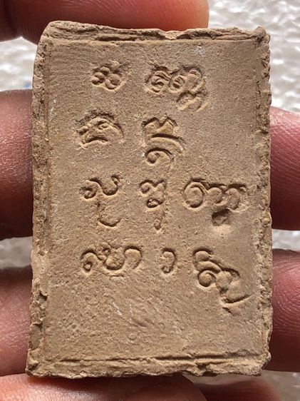 พระผงมงคลเกษม2 หลวงพ่อเกษม รูปที่ 4