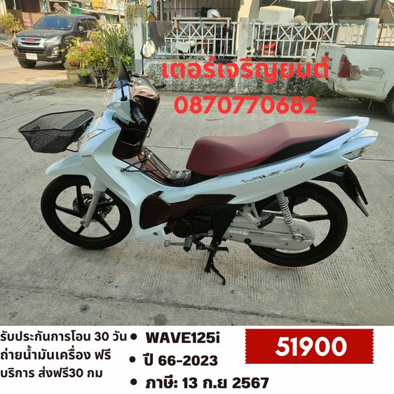 🛵ยังไงก็ขาย WAVE125i ปี 66 เครื่องดี สีสวย สตาร์ทมือ(วิ่งน้อย8000โล) เล่มชุดโอนครบ+เปลี่ยนถ่ายน้ำมันเครื่องฟรี ส่งฟรี30 ก.ม