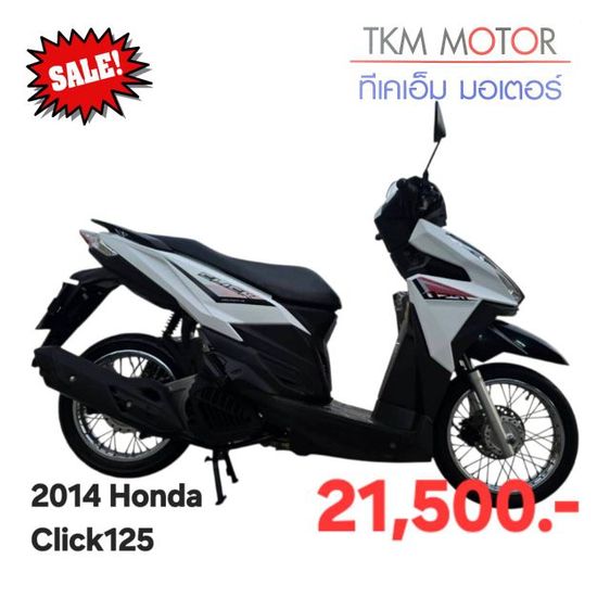 ขายด่วน honda click125i ปี 2014