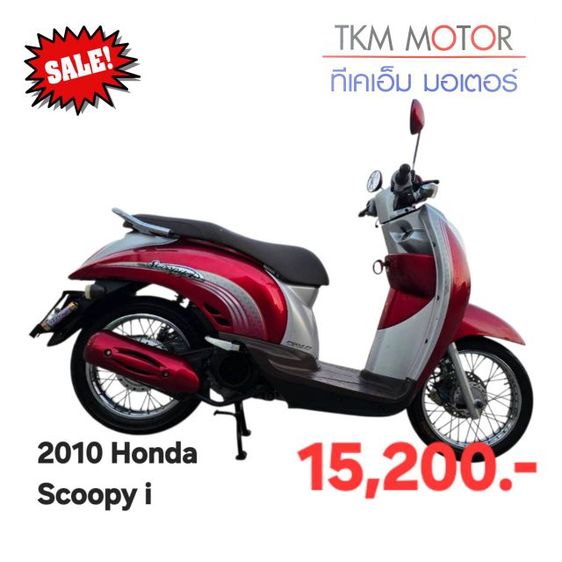 ขายด่วน honda scoopy ปี 2010