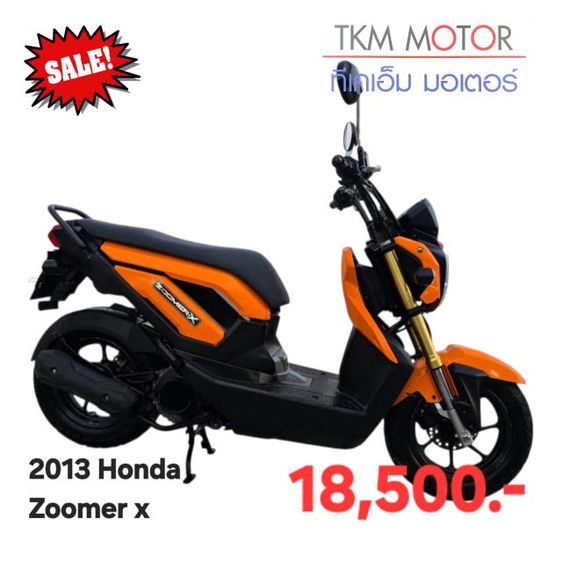 ขายด่วน honda zoomer x ปี 2013