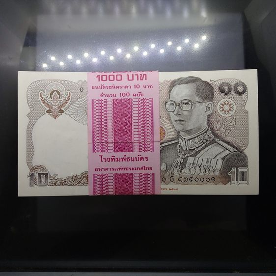 ธนบัตรไทย ธนบัตรยกแหนบ 100 ใบ เรียงเลข ธนบัตร 10 บาท แบบ 12 (ทรงม้า) ที่ระลึก 120 ปี ก.คลัง ไม่ผ่านใช้