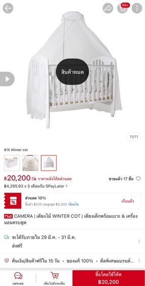 เตียงเด็ก Winter Cot x CAMERA รูปที่ 12