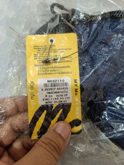 กระเป๋าคาดเอวMc รูปที่ 4