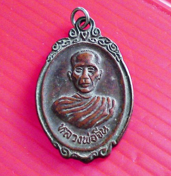 ให้บูชา หลวงพ่อจีน วัดผึ่งแดด