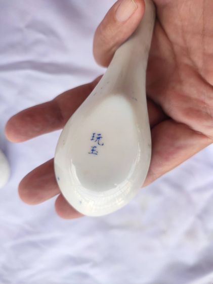 ช้อนกระเบื้องลายคราม ใต้ช้อนมีภาษาจีนเขียนว่า 玩玉  ขึ้นลายด้วยมือ มีทั้งหมด 3 คัน   งานเก่า เก่าเก็บ รูปที่ 5