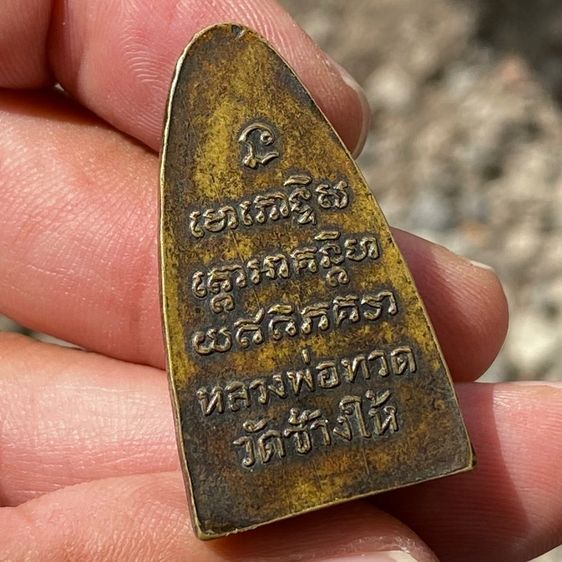 หลวงปู่ทวด เตารีดหลังหนังสือ เก่าๆ รูปที่ 4