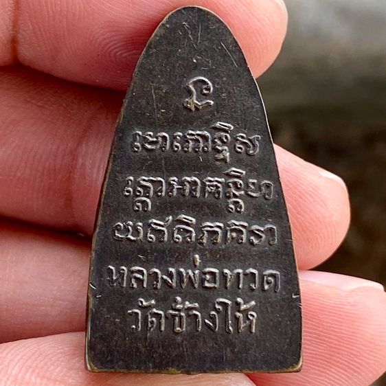หลวงปู่ทวด เตารีดหลังหนังสือ สวยๆ รูปที่ 5