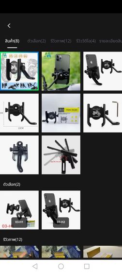 ที่จับโทรศัพท์ติดมอไชด์ รูปที่ 3