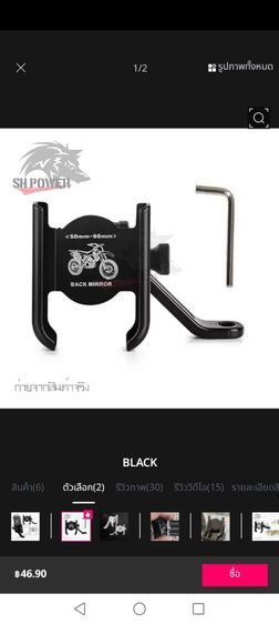 ที่จับโทรศัพท์ติดมอไชด์ รูปที่ 4