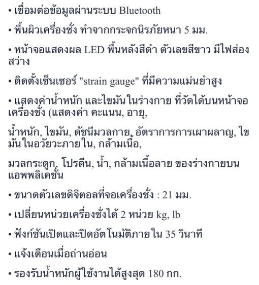 Bluedot เครื่องชั่งน้ำหนัก วัดมวลกาย บลูทูธ B-BF101 BT รูปที่ 7