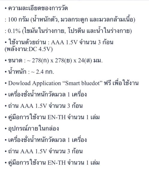 Bluedot เครื่องชั่งน้ำหนัก วัดมวลกาย บลูทูธ B-BF101 BT รูปที่ 8