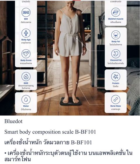 Bluedot เครื่องชั่งน้ำหนัก วัดมวลกาย บลูทูธ B-BF101 BT รูปที่ 6