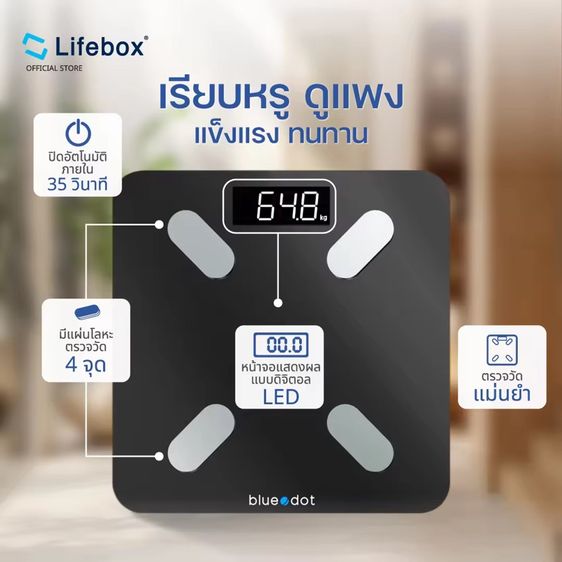 Bluedot เครื่องชั่งน้ำหนัก วัดมวลกาย บลูทูธ B-BF101 BT รูปที่ 3