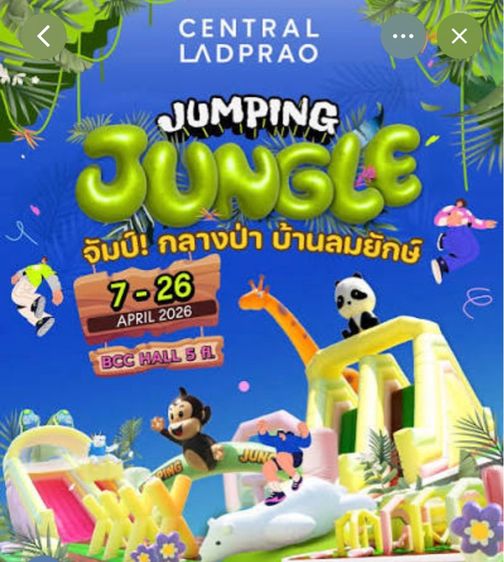 ท่องเที่ยว และ ไลฟ์สไตล์ ขายบัตร Jumping Jungle 