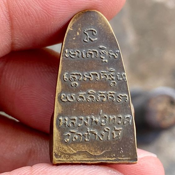 หลวงปู่ทวด หลังหนังสือ รูปที่ 4