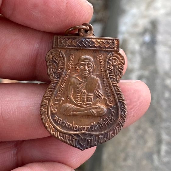 เหรียญเสมา หลวงปู่ทวด
