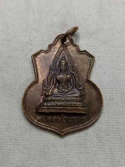 เหรียญพระพุทธชินราช หลังยันต์ วัดบางน้ำผึ้งนอก