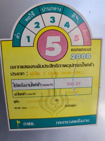 ตู้เย็น มิตซู 6.4 คิว มือ2 ใช้งานปกติ รูปที่ 4