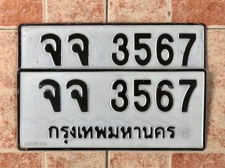 ขายเลขทะเบียนสวย 43,47,71,415,3363,3567,9499 รูปที่ 7