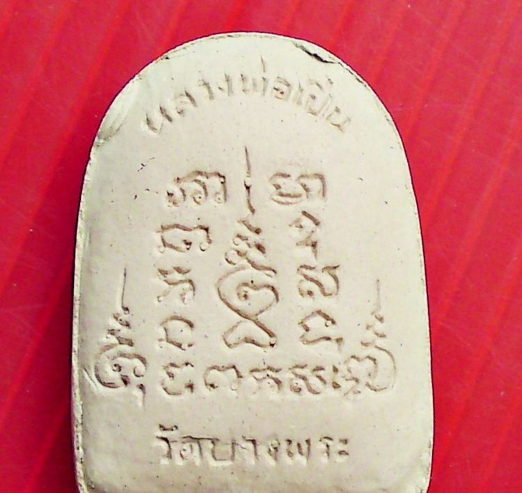 ให้บูชา หลวงพ่อเปิ่น วัดบางพระ นครปฐม รูปที่ 3