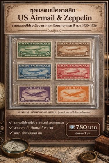 ต่างประเทศ สแตมป์ US Airmail and Zeppelin 