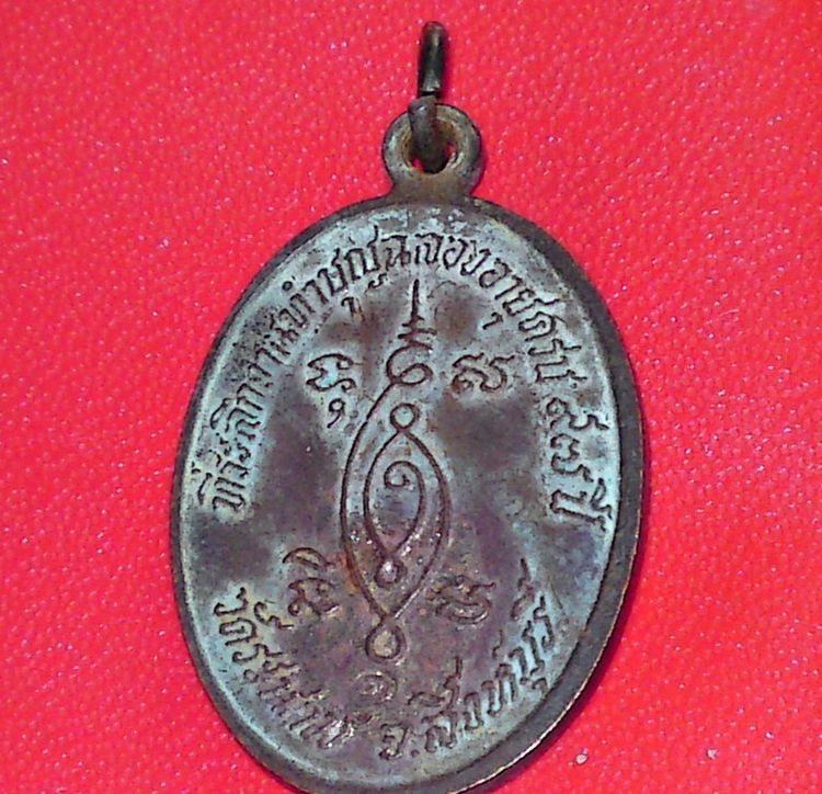 เหรียญหลวงปู่เจ็ก จ.สิงห์บุรี รูปที่ 2