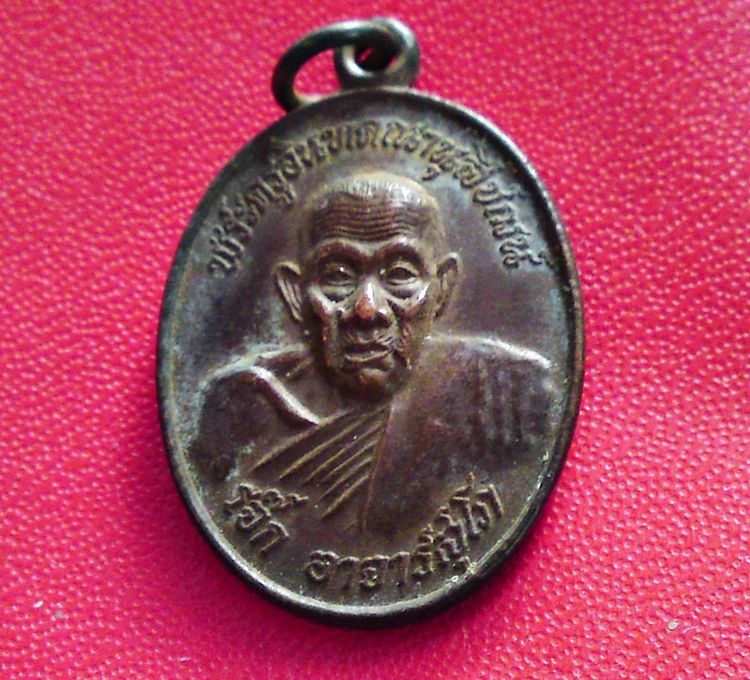 เหรียญหลวงปู่เจ็ก จ.สิงห์บุรี
