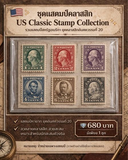 ต่างประเทศ สแตมป์ US classic 