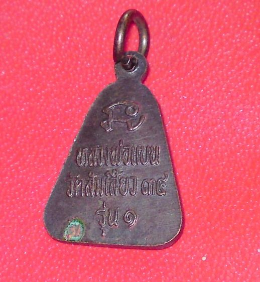 ให้บูชา หลวงพ่อแบน วัดส้มเสี้ยว นครสวรรค์ รูปที่ 3