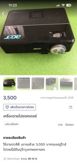 เครื่องฉายโปรเจกเตอร์ รูปที่ 10