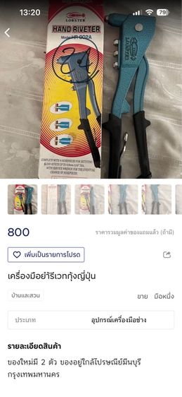 เครื่องย้ำรีเวทกุ้งญี่ปุ่น(เครื่องมือช่าง) รูปที่ 7