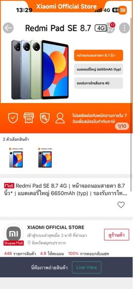 Redmi tab SE 8.7 รูปที่ 4