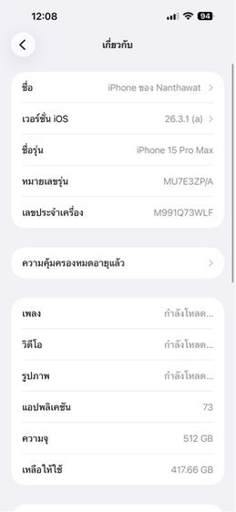 IPhone 15 PM 512 GB รูปที่ 5