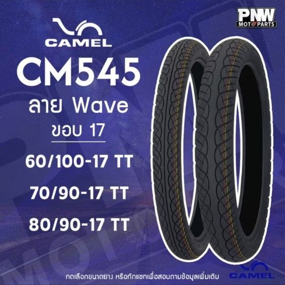 ยางรถมอเตอร์ไซค์ 1 คู่ ใส่ Wave 125 รูปที่ 6