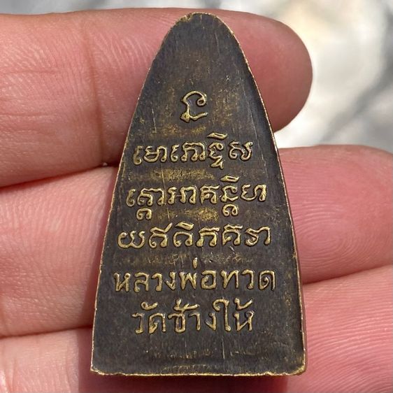 หลวงปู่ทวด เตารีดหลังหนังสือ เก่าๆ สวยมาก รูปที่ 6