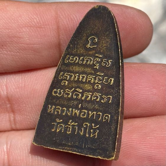 หลวงปู่ทวด เตารีดหลังหนังสือ เก่าๆ สวยมาก รูปที่ 7