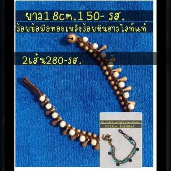 สร้อยข้อมือทองเหลืองร้อยหินแท้(แฮนเมด)