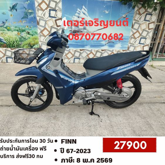 Yamaha 2023 🛵ยังไงก็ขาย Finn ปี 67 เครื่องดี สีสวย สตาร์ทมือ เล่มชุดโอนครบ+เปลี่ยนถ่ายน้ำมันเครื่องฟรี ส่งฟรี30 ก.ม