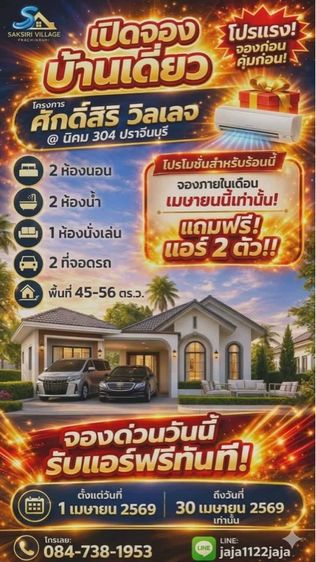 อื่นๆ มีบางส่วน 2026 ใช่ บ้านเดี่ยว ใกล้นิคม304 นิคมโรจนะ อ.ศรีมหาโพธิ จ.ปราจีนบุรี รูปที่ 2